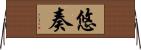 悠奏 Horizontal Wall Scroll