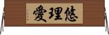悠理愛 Horizontal Wall Scroll