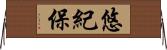 悠紀保 Horizontal Wall Scroll