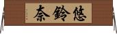 悠鈴奈 Horizontal Wall Scroll