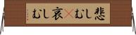 悲しむ(P) Horizontal Wall Scroll