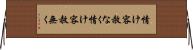 情け容赦なく Horizontal Wall Scroll
