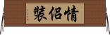 情侶裝 Horizontal Wall Scroll