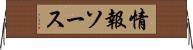 情報ソース Horizontal Wall Scroll