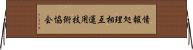 情報処理相互運用技術協会 Horizontal Wall Scroll