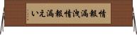 情報漏洩 Horizontal Wall Scroll