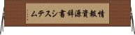 情報資源辞書システム Horizontal Wall Scroll
