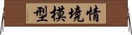 情境模型 Horizontal Wall Scroll