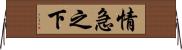 情急之下 Horizontal Wall Scroll