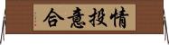 情投意合 Horizontal Wall Scroll