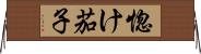 惚け茄子 Horizontal Wall Scroll