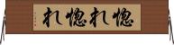 惚れ惚れ Horizontal Wall Scroll