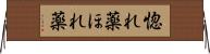 惚れ薬 Horizontal Wall Scroll