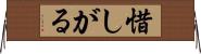 惜しがる Horizontal Wall Scroll