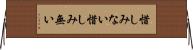 惜しみない Horizontal Wall Scroll