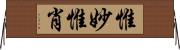 惟妙惟肖 Horizontal Wall Scroll