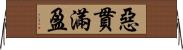 惡貫滿盈 Horizontal Wall Scroll