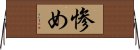 惨め Horizontal Wall Scroll