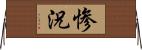惨況 Horizontal Wall Scroll