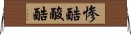 惨酷 Horizontal Wall Scroll