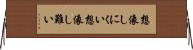 想像しにくい Horizontal Wall Scroll