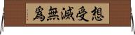 想受滅無爲 Horizontal Wall Scroll