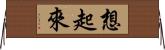 想起來 Horizontal Wall Scroll