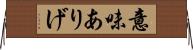 意味ありげ Horizontal Wall Scroll
