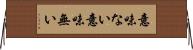 意味ない Horizontal Wall Scroll