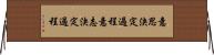 意思決定過程 Horizontal Wall Scroll