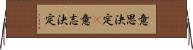 意思決定(P) Horizontal Wall Scroll