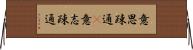 意思疎通(P) Horizontal Wall Scroll