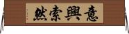 意興索然 Horizontal Wall Scroll