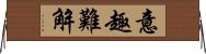 意趣難解 Horizontal Wall Scroll