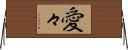 愛々 Horizontal Wall Scroll