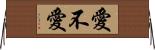 愛不愛 Horizontal Wall Scroll