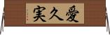 愛久実 Horizontal Wall Scroll