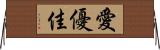 愛優佳 Horizontal Wall Scroll