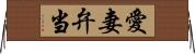 愛妻弁当 Horizontal Wall Scroll