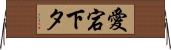 愛宕下タ Horizontal Wall Scroll