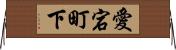 愛宕町下 Horizontal Wall Scroll