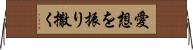 愛想を振り撒く Horizontal Wall Scroll