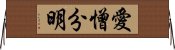 愛憎分明 Horizontal Wall Scroll