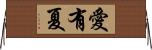 愛有夏 Horizontal Wall Scroll