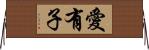 愛有子 Horizontal Wall Scroll
