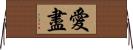 愛盡 Horizontal Wall Scroll