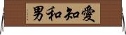 愛知和男 Horizontal Wall Scroll