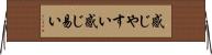 感じやすい Horizontal Wall Scroll