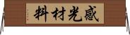 感光材料 Horizontal Wall Scroll