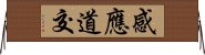 感應道交 Horizontal Wall Scroll